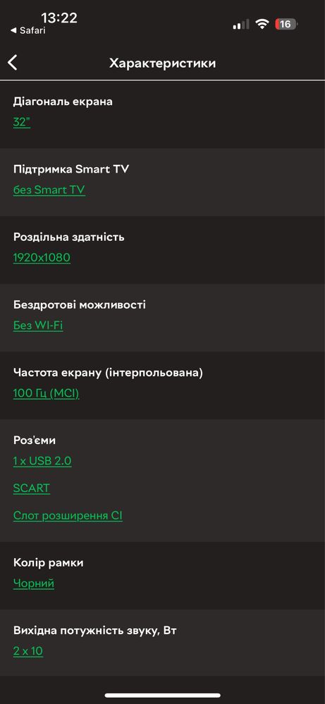 Телевізор LG 32.