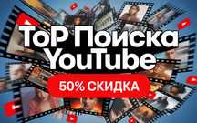 Продвигаю Youtube видео без воды.