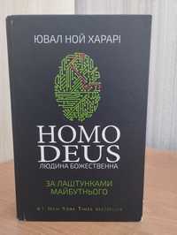 Книги Ювал Ной Харарі/ Yuval Noah Harari