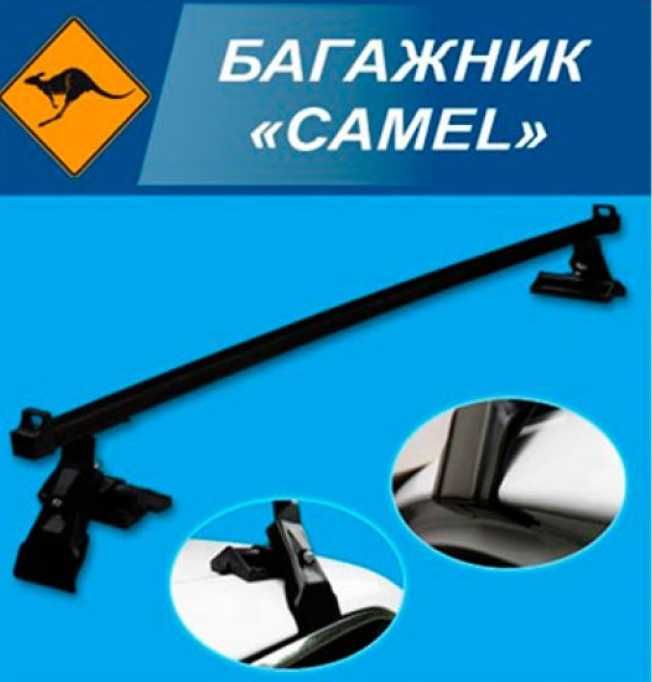 Багажник на гладкий дах або без спеціальних кріплень Camel