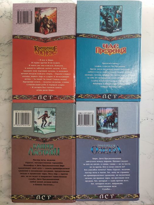 Анджей Сапковский, Ведьмак