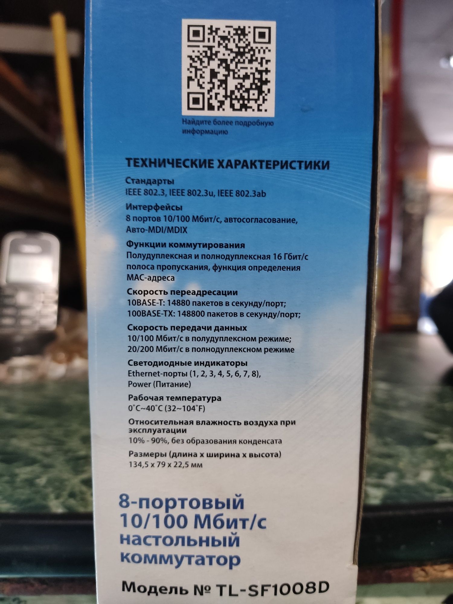 Настольный коммутатор TP-Link TL-SF1008D