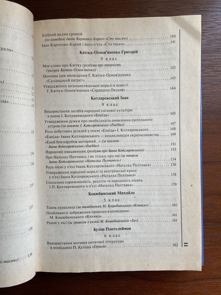 Усі Учнівські Твори за 5-9 класи, книга для підготовки до ЗНО / НМТ