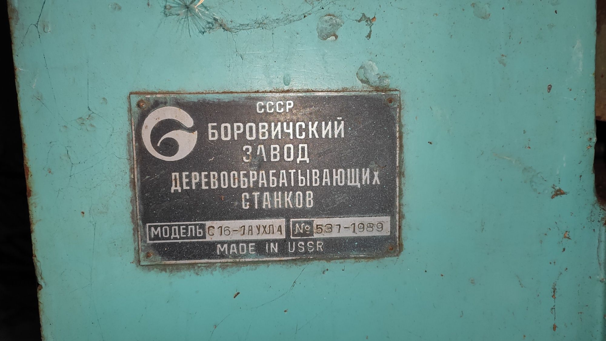 Продається верстат чотирьохстороній С16-1а ухл4