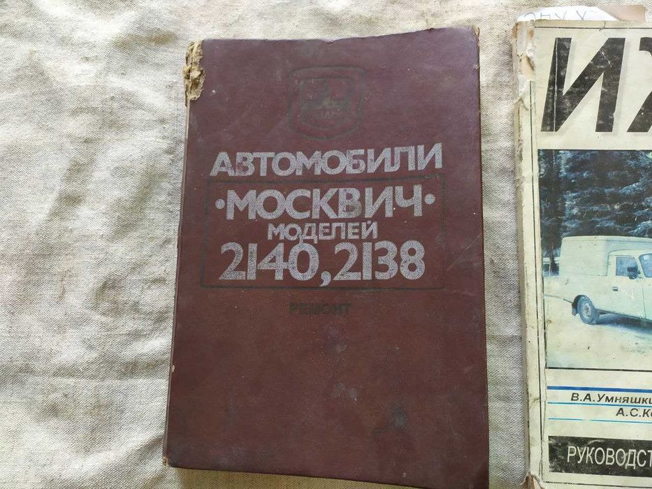 Книга по ремонту и эксплуатации для Москвич 2140, 2138.