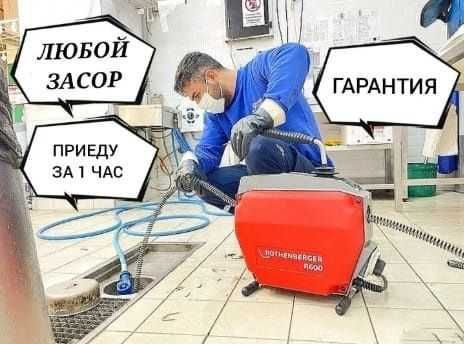 Промывка.Труб.Канализации.Прочистка.Чистка.Сантехник.Засор.Трос.Ям.Люк