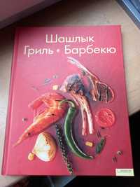 Книга барбекю еда