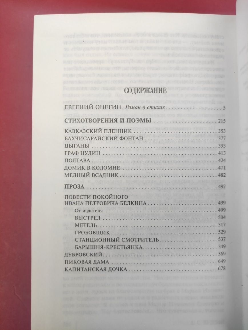 Евгений Онегин Александр Пушкин