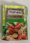 Торчин 10 Овощей 170г.