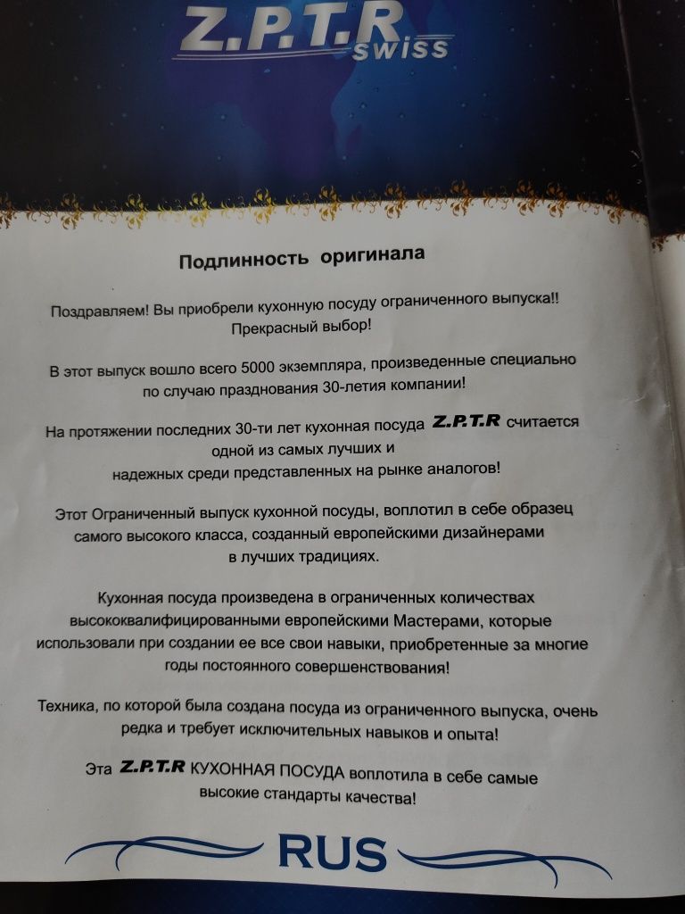 Посуда Цептер.  Набор из 8 предметов.