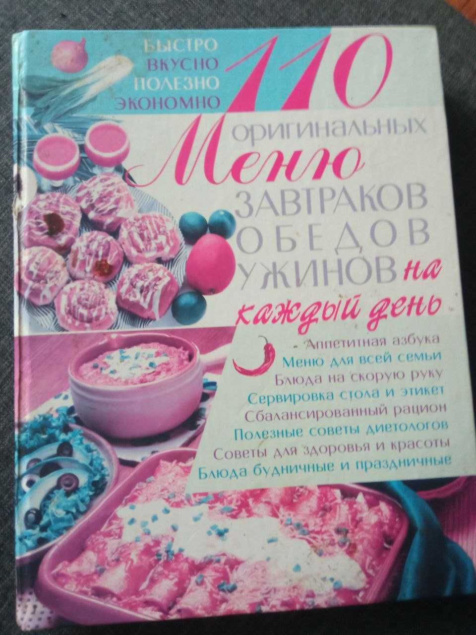 Оригинальное меню завтраков обедов и ужинов на каждый день