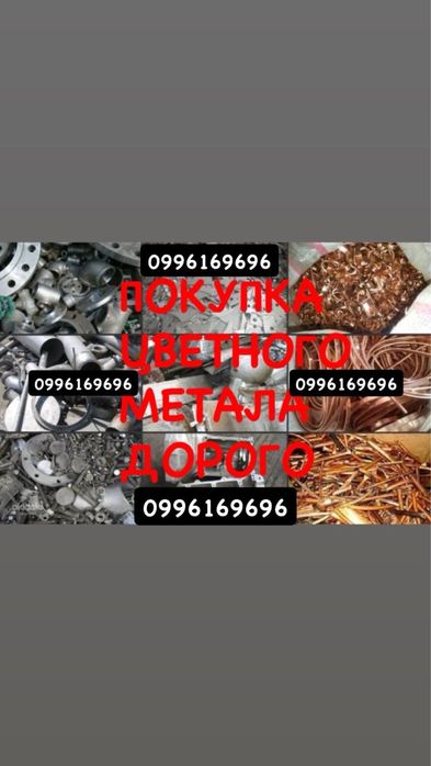 Покупка цветного метала ДОРОГО