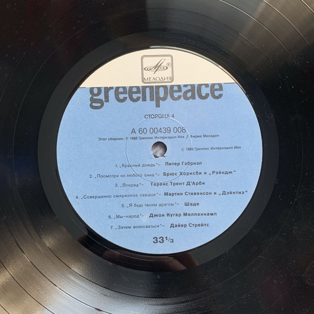 Виниловые пластинки Greenpeace «Breakthrough»