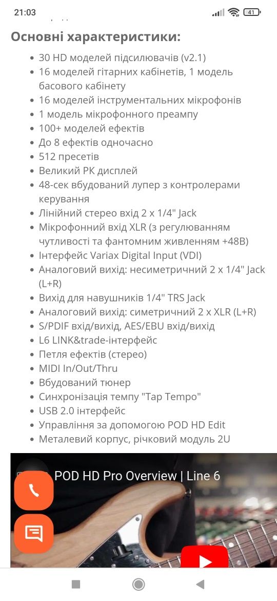 Гітарний цифровий підсилювач Line 6 POD HD PRO