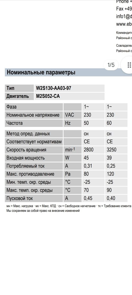 Вентилятор вісьовий w2s130-aa03-97