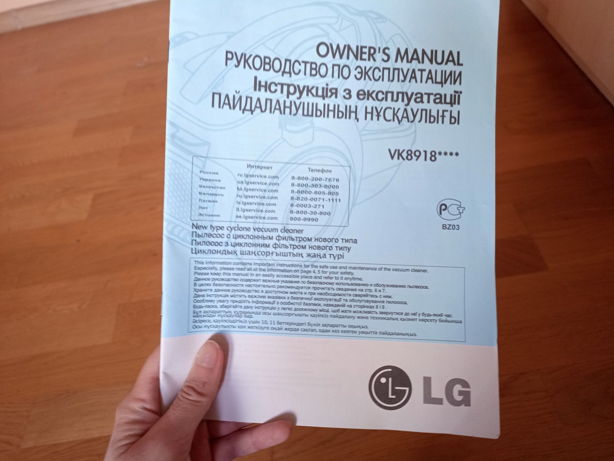 Насадки, запчасти, инструкция к пылесосу LG VK8918