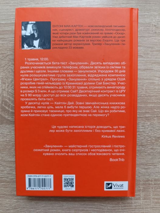 Занулення Ентоні Мак Картен