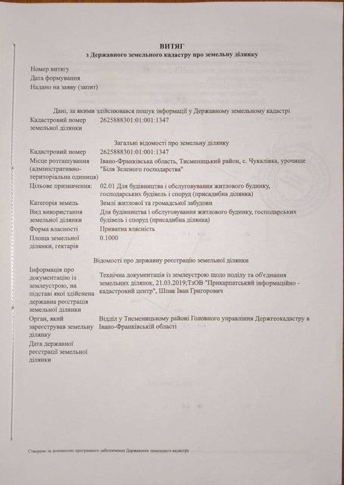 Продається ділянка в с.Чукалівка (Зелене г-тво) 10 сотих, під забудову