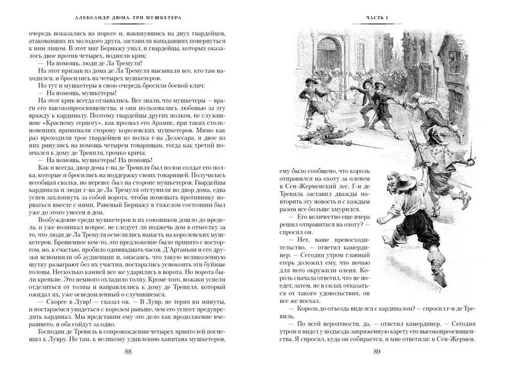 Александр Дюма - Три мушкетера (Иностранка.Большие книги)
