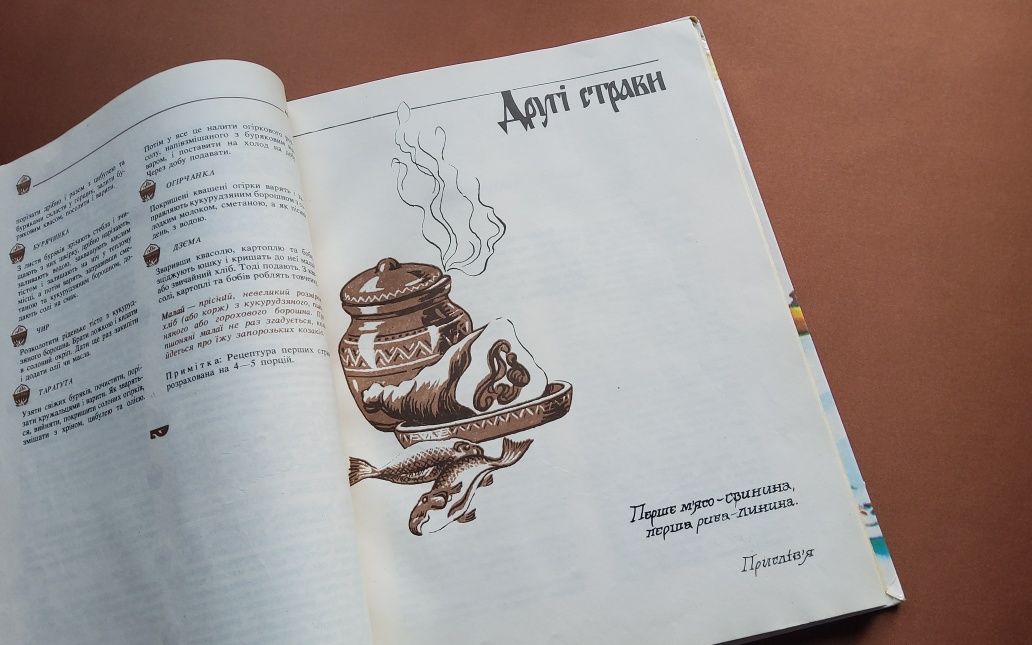 Українська кухня - кулінарна книга рецептів