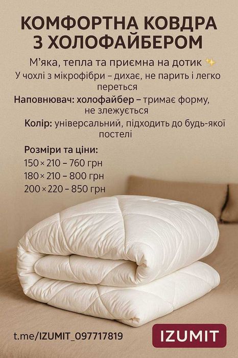 Комфортна Ковдра з Холофайбером, Одеяло холофайбер