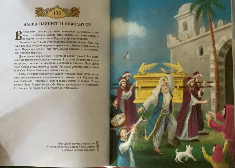 Дитяча Біблія з кольоровими ілюстраціями, рідкісне видання,нова
