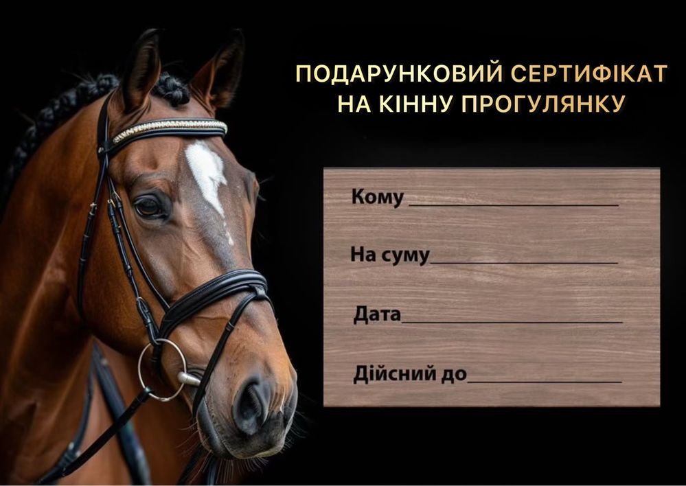 Подарунковий сертифікат