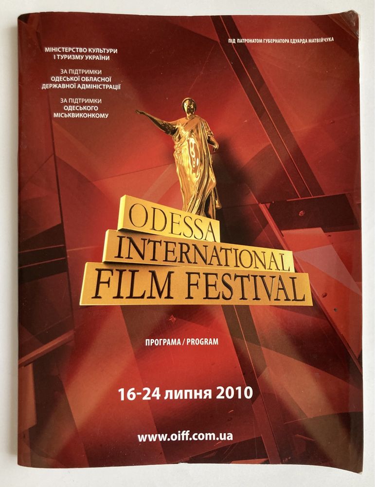 1-й Одесский международный кинофестиваль 2010 - официальная программа