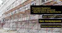 Рамні будівельні риштування. Фасадные леса строительные. Вышка тура.