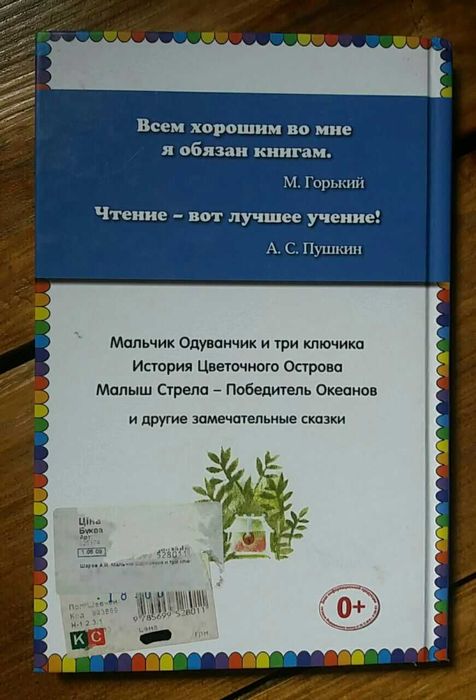 Детская книга Мальчик Одуванчик и три ключика Шаров изд. 2012