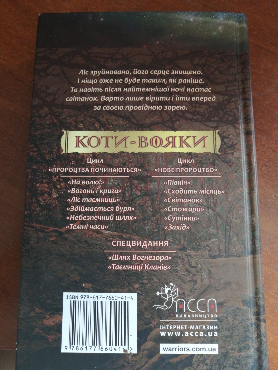 Книга "Коти вояки" (Світанок)