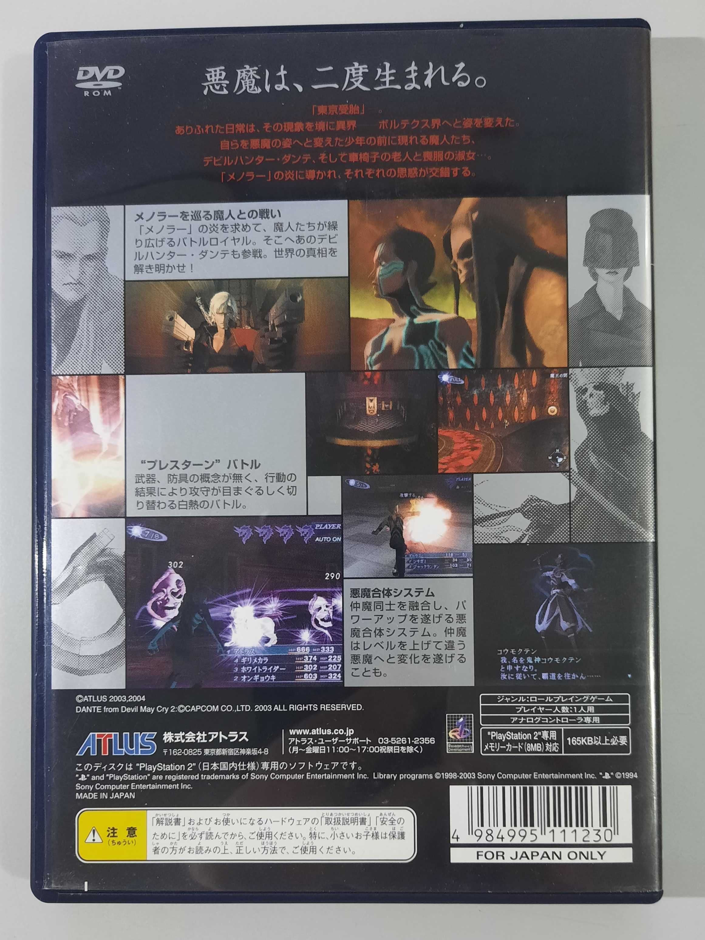 Shin Megami Tensei III - Nocturne Maniax / PS2 [NTSC-J]