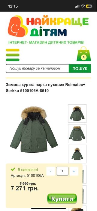 Зимова парка Reima на зріст 146 (10-11 років)