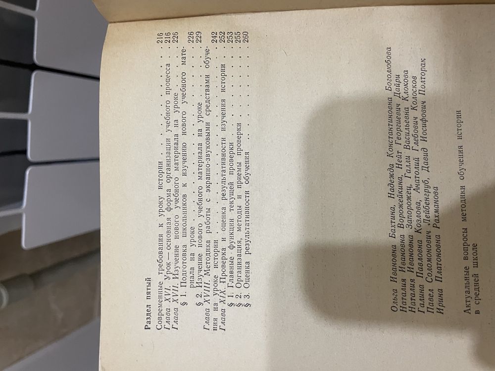 Продам книжку актуальні питання методики вивченнч історіїв середній шк