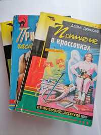 3 детектива/ Дарья Донцова и Марина Серова/ Три книги за 65 грн.