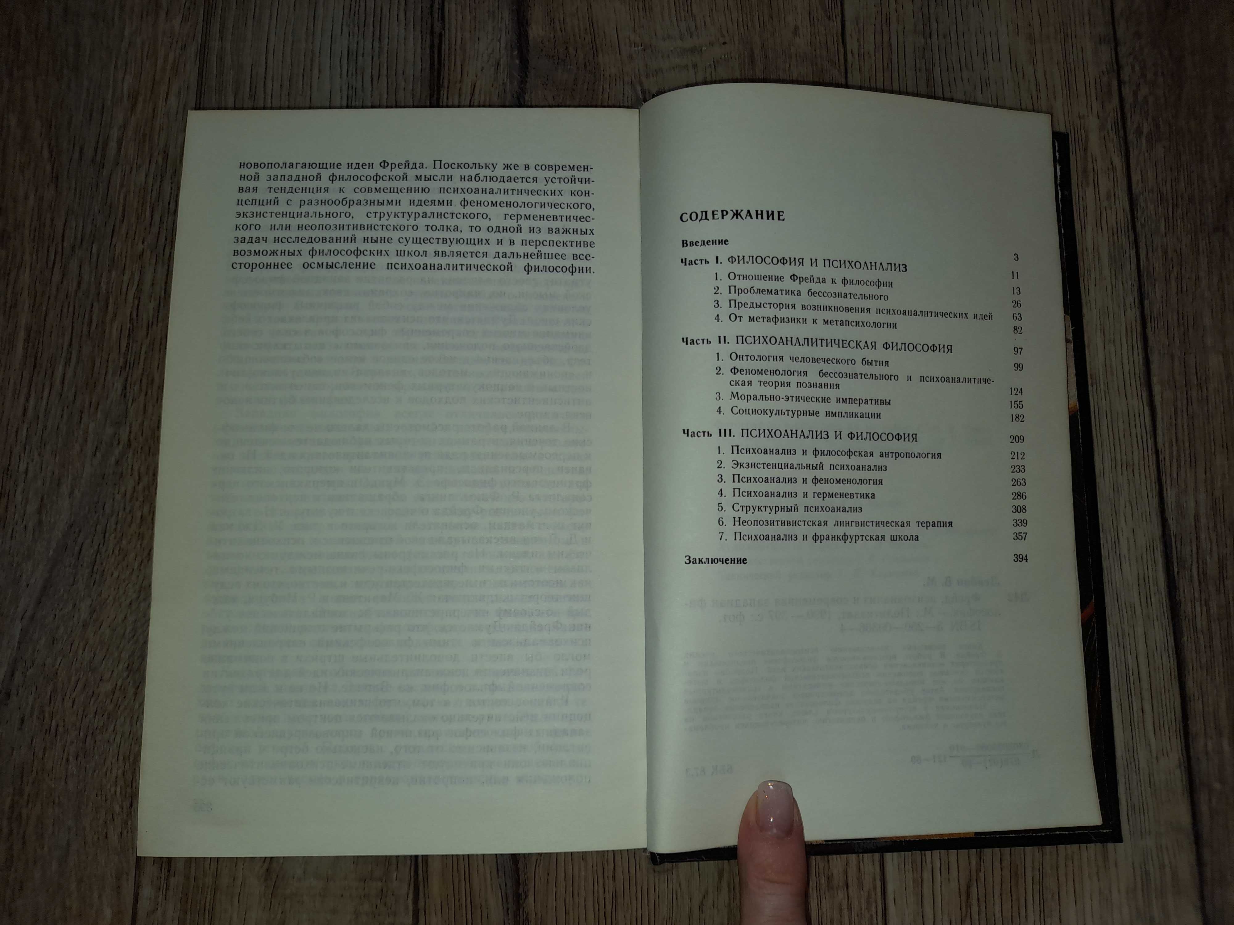 Лейбин В. Фрейд, психоанализ и современная западная философия.