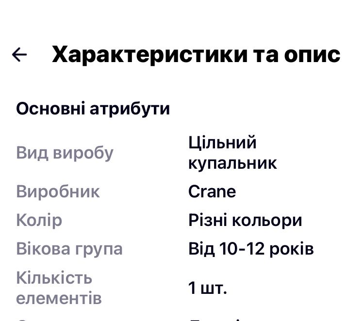 Гідрокостюм для хлопчика 10-12 років 146-152см