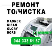 РЕМОНТ СЕРВИС Тех Обслуживание Счетчики Сортировщики Банкнот ПРОШИВКА
