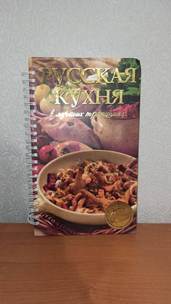 Русская кухня в лучших традициях