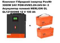 Комплект Iнвертор PowMr 3000W 24V + 2 АКБ MERLION GEL 12V 100Ah