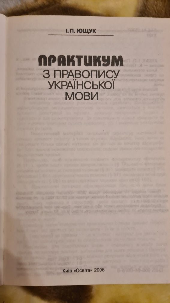 Орфографический словарь Д.Н. Ушаков практикум