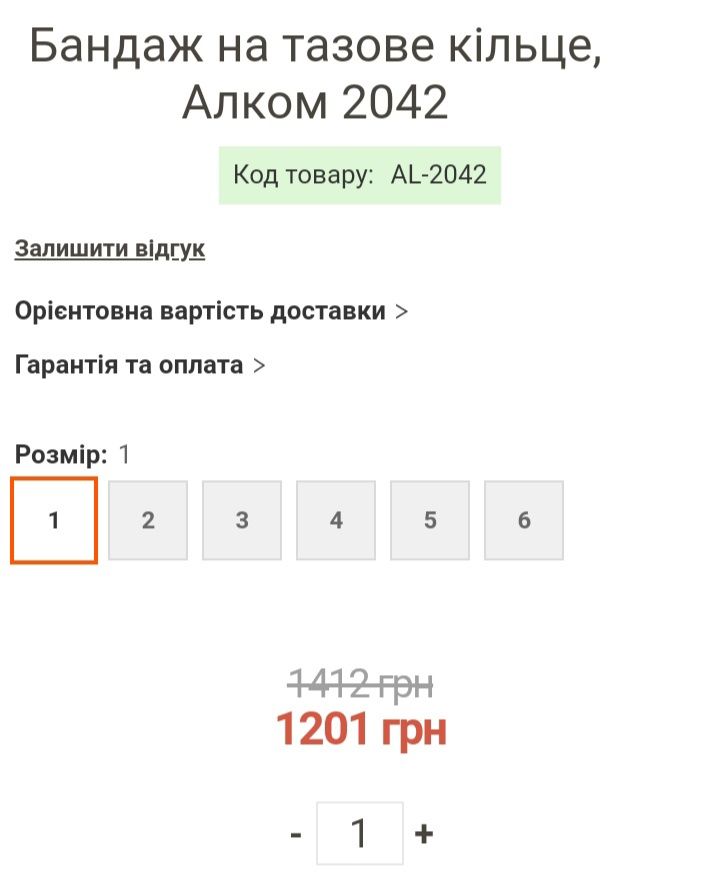 Бандаж от симфизита