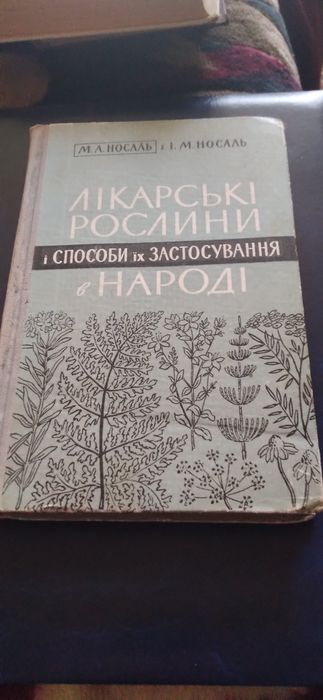 Книги о лекарственных растениях