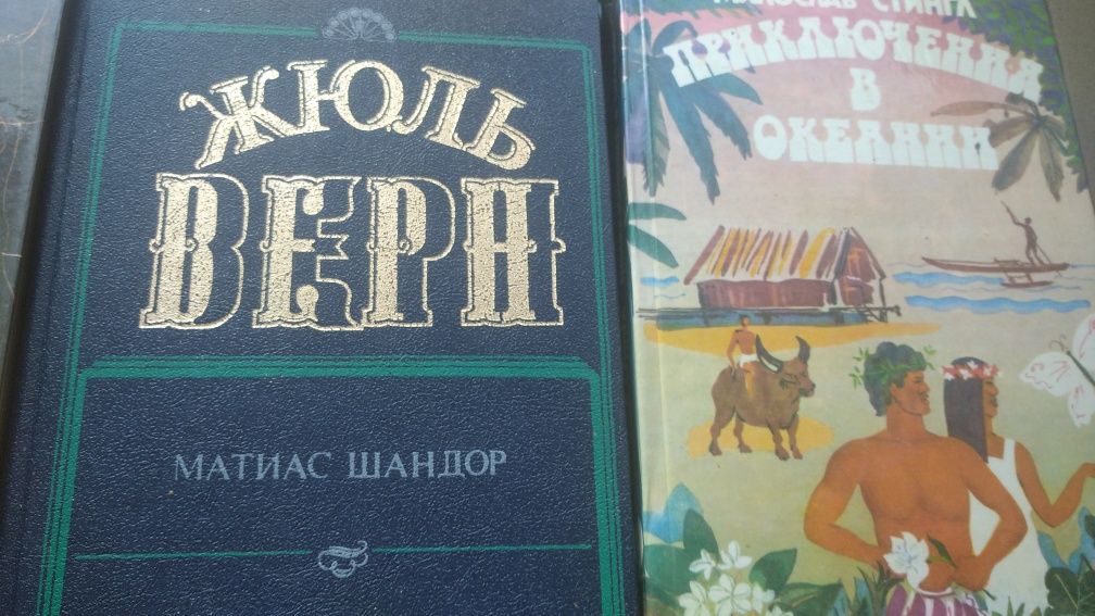 Книги для детей приключения Жюль Верн и не только