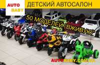 Детские Мотоциклы, 50 моделей "ВЖИВУЮ" в Киеве по Супер Ценам!!