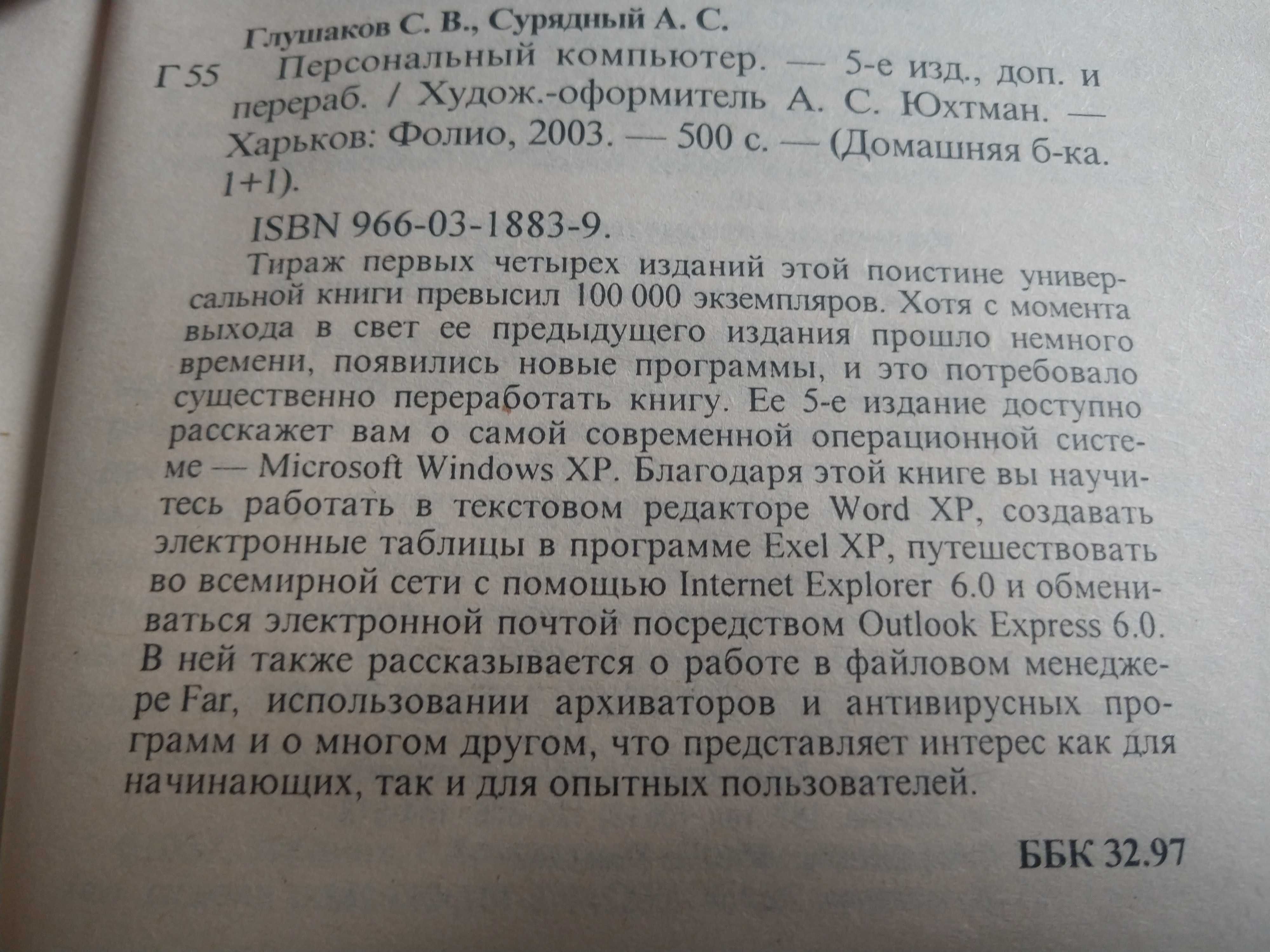 Глушаков Персональный компьютер Windows XP. Учебное пособие