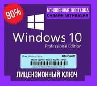 Ключ активации Windows ‼️ ПРО 10|11 Лицензия Виндовс + Майкрософт Офис