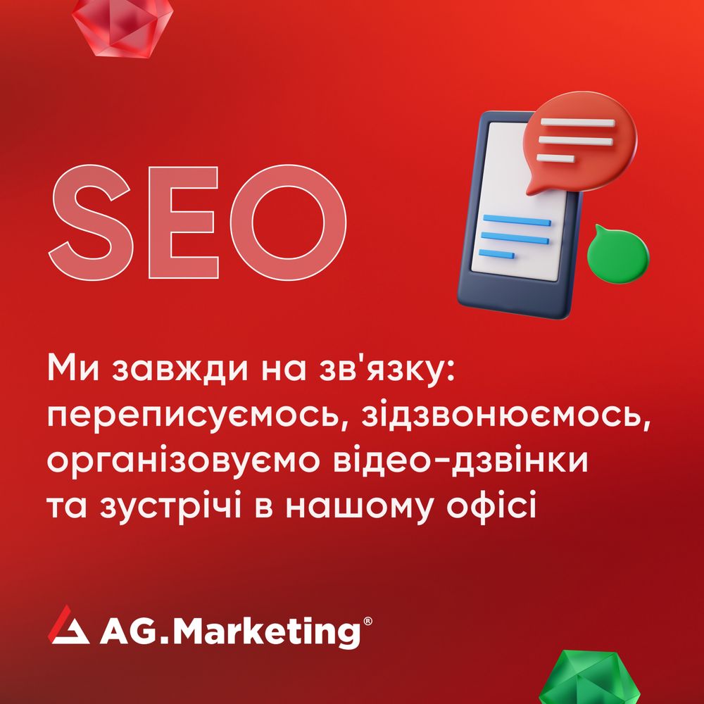 Просування сайту в Google з прогнозом дохідності, SEO