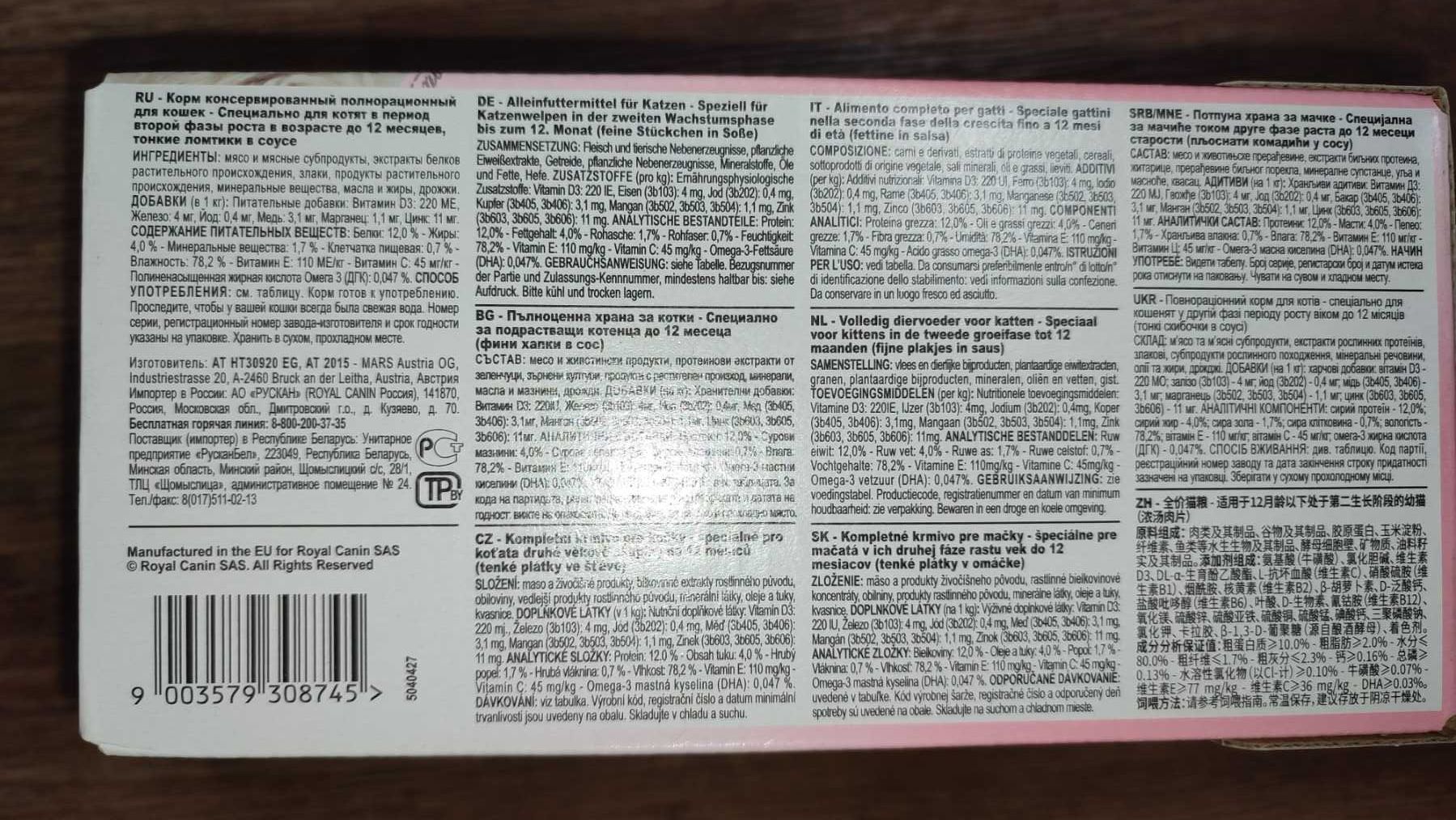 Royal Canin Kitten вологий корм для кошенят, у соусі 12шт*85г