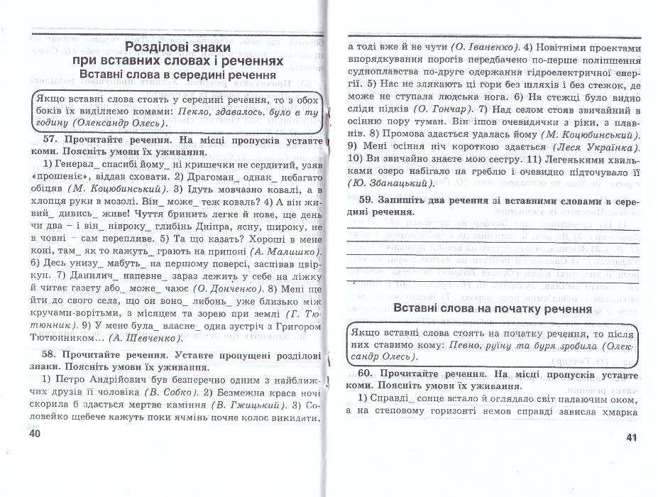 Орфографічний зошит Українська мова 8 клас / розвиток мовлення